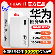随身wifi华为通用5g无限流量2024款移动随身wifi6无线路由器wifi7 标准版【提速599%】
