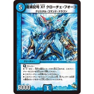Xf Croce Fuoco, Dragment Symbol | Duel Masters Trading Card Game