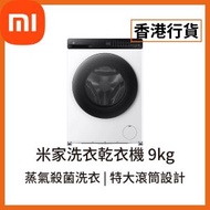 [香港行貨] 米家洗衣乾衣機 9kg (6932554407001) WD090MJA08HK (QMP4682HK) Xiaomi 米家 小米 烘乾機 除濕 蒸氣 清潔神器 衣物護理機