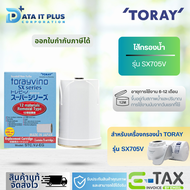 TORAY ไส้กรองน้ำ TORAY STC.VJ-EG สำหรับเครื่องกรองน้ำติดปลายก๊อก รุ่น SX705V