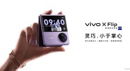 (清貨減價）全新🆕 Vivo X Flip 全網12+256/512  3.0英吋魔鏡大外屏 另有VIVO Fold 2 （原封有保養 ）