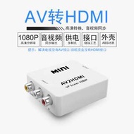 HDMI轉AV轉換器小米大麥盒子視頻高清接口接老電視轉接線三色