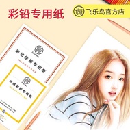 Feile Bird Color Lead Paper 16K Oily Professional Water-Soluble Color Lead Painting Special Paper 8K