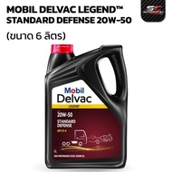 น้ำมันเครื่อง Mobil Delvac Legend™ 20W-50 Standard Defense (6 ลิตร) สำหรับเครื่องดีเซลสมรรถนะสูง
