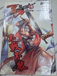 霸刀群俠傳Online創刊號