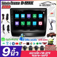 HO วิทยุติดรถยนต์ ใช้สำหรับ ISUZU DMAX 2020 จอ Android 9 นิ้ว, GPS 2DIN WIFI Netflix  Apple carplay 