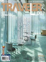 TRAVELER luxe旅人誌 3月號/2024 第226期：一個人的空氣感旅行！透明系旅宿10+ (新品)