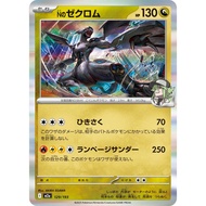 [KW2 Pokemon] [JP] N's Zekrom Card 129/193 - m2a – Holo