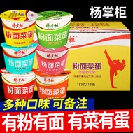 Yang Shopkeeper Noodles Noodles Vegetable Egg Barrels Golden Soup Fat Beef Whole Box Noodles Egg Veg