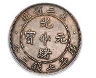 清屋大量回收 舊錢幣 古錢幣 大清銀元 廣東省造光緒元寶七錢二分 袁大頭 孫小頭 北洋龍銀