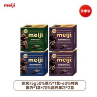 meiji明治經典排塊朱古力75g*4朱古力