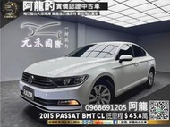 【阿龍中古車 二手車 元禾國際 新北最大車庫】經濟實惠房車🔥2015 福斯 帕薩特 Passat BMT CL136