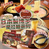 （現貨）一蘭拉麵
