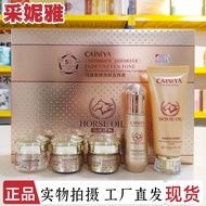Cai Niya Horse Oil Classic Five-Piece Set Six-Piece Set Cleansing Moisturizing Repair Yellow Black L