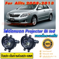 ไฟตัดหมอก สปอร์ตไลท์ Altis-2008-2013 Pro-Bi led  เลนส์กระจกใสไฟตัดหมอกรถยนต์ สว่างมาก แสงชัดเห็นได้ไ