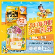 【香港現貨 🇭🇰 全店任選2件免運】曼秀雷敦SUNPLAY 防曬乳液35g [溫和寶貝型] SPF50+ / PA+++ [敏感肌/6個月以上孩童可用]