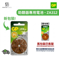 助聽器 無汞電池 ZA312 1.45V