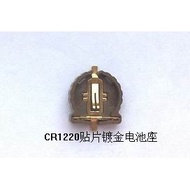BS1220 CR1220 CR1225 Battery Holder BC501SM Patch SMT Gold-Plated S8411-45R HARWIN