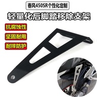 Suitable for spring breeze 450SR modified exhaust hanger rear pedal removal bracket 450NK exhaust pi
