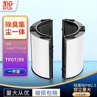 Suitable for Dyson Air Purifier Filter TP07/TP09TP04/PH03/HP06/HP09 Activated Carbon