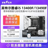 13th Gen i5 Intel 13400F/14400F CPU MSI B760H610 Motherboard Set U D4D5