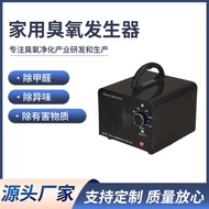 Factory Direct Supply Household Ozone Air Sterilization Disinfector Portable Factory Farm Ozone Disi