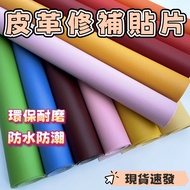 Next Day Delivery Sofa Leather Sticker Repair Patch Self-Adhesive