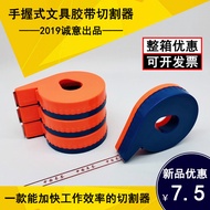 Handheld Stationery Small Tape Cutter Snail Sealing Tape Machine Portable Small Box Sealer Tape Can 