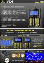 【誠泰電腦】原廠 XTAR 愛克斯達 VC4 3.7V 1.2V 4槽 18650 電量量測 電池充電器 USB充電器