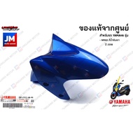 (P6)ชุดสี แยกชิ้น แฟริ่ง 9 ชิ้น เฟรมรถมอเตอร์ไซค์ แท้ศูนย์ YAMAHA NMAX สีน้ำเงินเงา ปี 2018