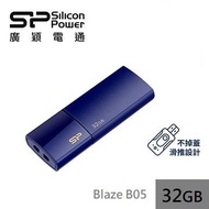 【32G】廣穎 Silicon-Power Blaze B05(藍)隨身碟 SP032GBUF3B05V1D