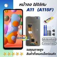 หน้าจอ samsung galaxy A11A115F จอ LCD พร้อมทัชสกรีน ซัมซุง กาแลคซี่ A11A115 อะไหล่มือถือ LCD Screen 