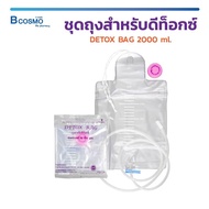 mobile4289shop ชุดถุงสำหรับดีท็อกซ์ สวนล้างลำไส้ DETOX BAG 2000 Ml. ชุดดีท็อกซ์ ดีท็อกซ์ ผ่านการฆ่าเ