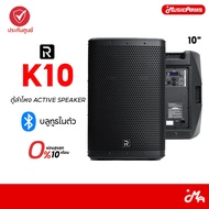 River Acoustics K10 10" ลำโพง ตู้ลำโพง Active Speaker