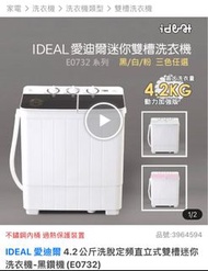 IDEAL 愛迪爾 4.2公斤洗脫定頻直立式雙槽迷你洗衣機-黑鑽機（E0732）