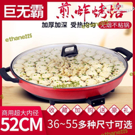 【品質認證】新款商用單面鍋家用加深加大電餅鐺水煎包烙餅鍋多功能鍋貼平底鍋