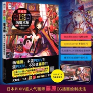 Fujiwara CG Illustration Drawing Anime Teaching Manga Animation Cartoon Art