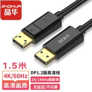 晶华 DP1.2版高清4K视频线 DisplayPort公对公连接线 电脑游戏显卡台式机笔记本连接显示器连接线1.5米 H512E