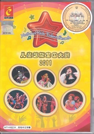 DVD Karaoke - 儿童艺能全国大赛 2011 National Kid Talent Search  (PMP6106)