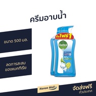 🔥แพ็ค2🔥 ครีมอาบน้ำ Dettol ขนาด 500 มล. ลดการสะสมของแบคทีเรีย สูตรไอซ์ซี่ ครัช - ครีมอาบน้ำเดตตอล เดทตอลอาบน้ำ สบู่เดทตอล ครีมอาบน้ำเดทตอล สบู่เหลวเดทตอล เจลอาบน้ำdettol สบู่ สบู่อาบน้ำ ครีมอาบน้ำหอมๆ สบู่เหลวอาบน้ำ เดทตอล เดตตอล เดลตอล liquid soap