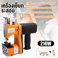 เครื่องเย็บกระสอบ จักรเย็บกระสอบ MJF SEWINGแท้ แท้ 100% แถมอุปกรณ์และด้าย1ม้วน (จัดส่งจากประเทศไทย)