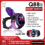 [ไทย] [LikeShop] Smart Watch Q88 Q19 โทรได้ ยกขึ้นได้ มีกล้อง จอสัมผัส สมาร์ทวอท์ชเด็ก นาฬิกาข้อมือเด็ก นาฬิกาอัจริยะ กันน้ำ แชทด้วยเสียง GPS ตัวติดตามตำแหน่งตัวค้นหา Anti Lost Monitor Smartwatch สมาทวอช นาฬิกาดิจิตอล Smart Band (ส่งไว 1-3 วัน รับประกัน)