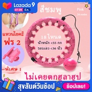 HTO hula hoop ฮูล่าฮูปลดพุง ฮูลาฮูป ลดเอว ฮูลาฮูปแบบใหม่ ออกกำลังกายพุง หุนล่าหุบ ฮูล่าฮูปเด็ก ฮูล