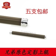 Suitable for Brothers 2700 2260 2360 2560 7880 7080d 7180 7380 Fixed Shadow Heating Upper Roller