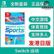 任天堂switch遊戲卡帶ns nintendo switch運動sports中文