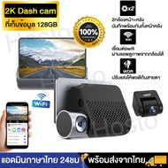 กล้องติดรถยนต์ 2023 WiFi DVR Dash Cam [มีเมนูภาษาไทย] หน้าจอสัมผัส 3นิ้ว 2กล้องหน้าและหลัง HD 2K กล้องติดหน้ารถยนต์ กล้องถอยหลัง ควบคุมผ่าน APP