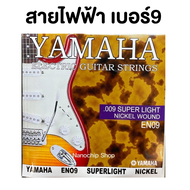 (พร้อมส่ง) Yamahaสายกีต้าร์ สายกีต้าร์โปร่ง เบอร์10/12 สายกีต้าร์ไฟฟ้า เบอร์9 ครบชุด6เส้น จับนิ่ม สบายนิ้ว