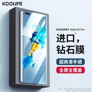 KOOLIFE 华为mate40pro/Epro/+钢化膜huawei mate40rs保时捷手机保护贴膜全胶曲面屏幕覆盖高清玻璃防摔陶瓷