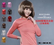 買1送1(款式隨機.贈品勿下單)排汗王~X-MAX~台灣製~X200保暖衣-女款高領/立領~發熱衣~排汗~抗UV~內搭衣