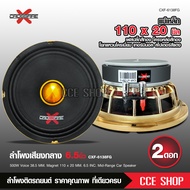 Butterfly Ecommerce Crossfire-X ลำโพง6.5นิ้ว โครงหล่อสีทอง แม่เหล็ก110มิลเต็ม เฟสบลั๊ก38.5มิล กระดาษ